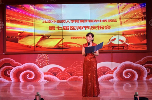 崇尚人文精神，彰显医者仁心——记北京中医药大学附属护国寺中医医院第七届中国医师节庆祝会