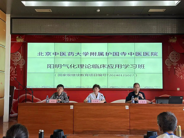 阳明气化理论——临床应用学习班成功举办