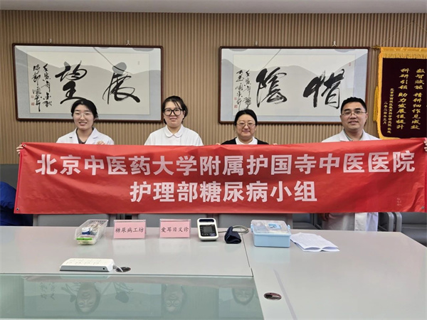春风送暖践初心，中医关怀满京城——糖尿病工作小组系列活动