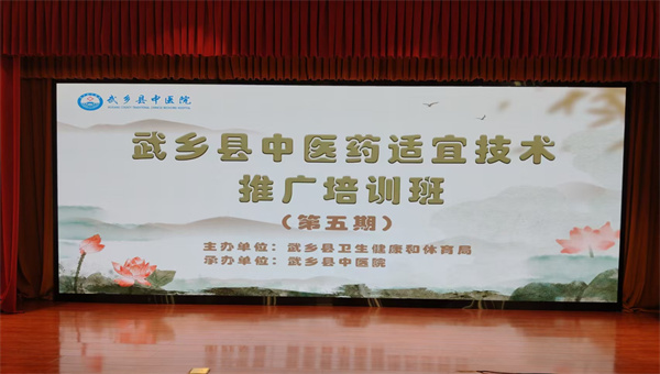 护国寺中医医院骨伤科专家受邀赴武乡县中医院进行学术交流