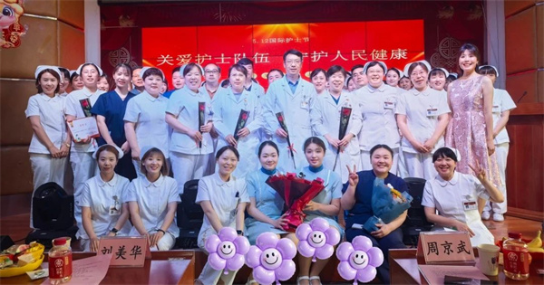 关爱护士队伍，守护人民健康——暨2025年护国寺中医医院 “5.12”国际护士节表彰活动