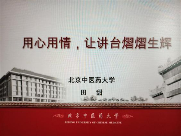 北京中医药大学附属护国寺中医医院举办线上教师教学培训会