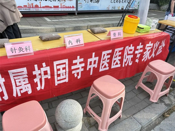 2025年“服务百姓健康行动”全国大型义诊活动周系列活动——记护国寺中医医院参加什刹海街道秋季养老文化市集活动